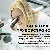 Радиофизический факультет ТГУ